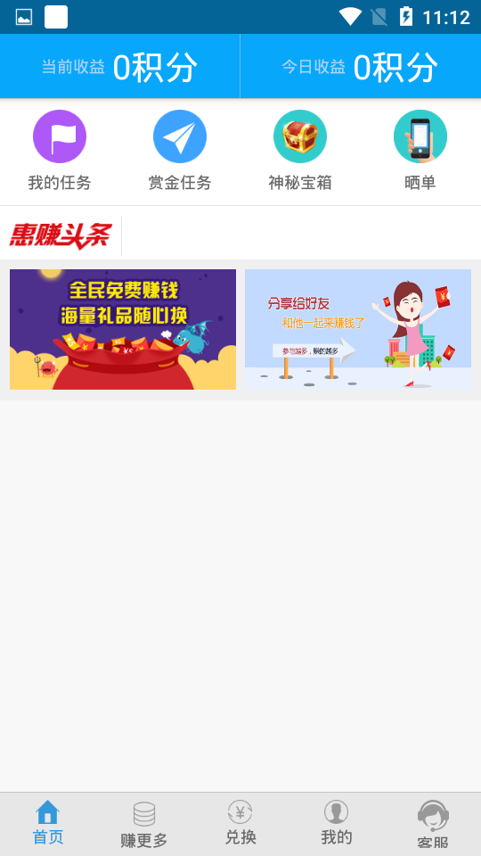 惠赚钱截图