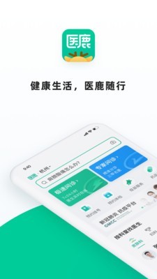 医鹿截图