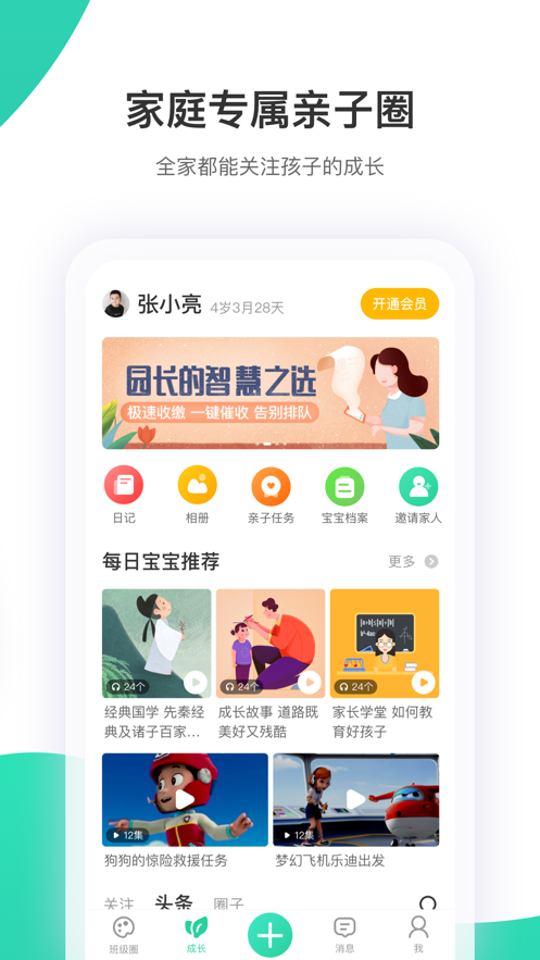 智慧树家长最新版截图