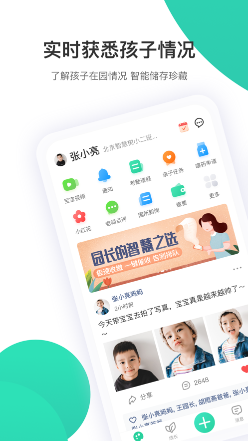 智慧树家长最新版截图