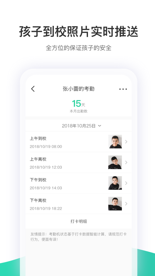 智慧树家长最新版截图