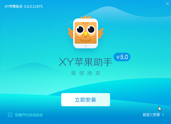 XY苹果助手截图