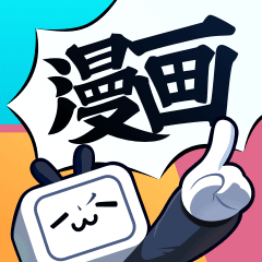 酷酷漫画手机软件app