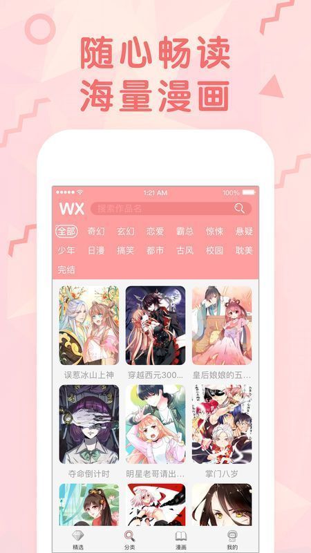 韩漫秀漫画截图