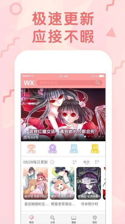 韩漫秀漫画截图