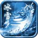 冰雪传奇最新版手游app