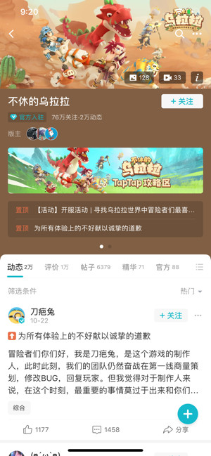 taptap截图