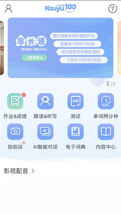 口语100截图