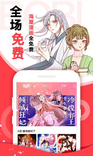 啵哔免费漫画截图