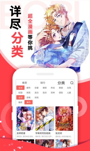 啵哔免费漫画截图