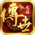 龙腾传世和谐版手游app