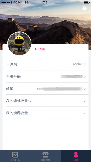 无忧行截图