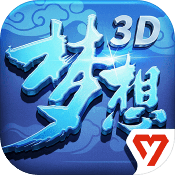 梦想世界3D手游app