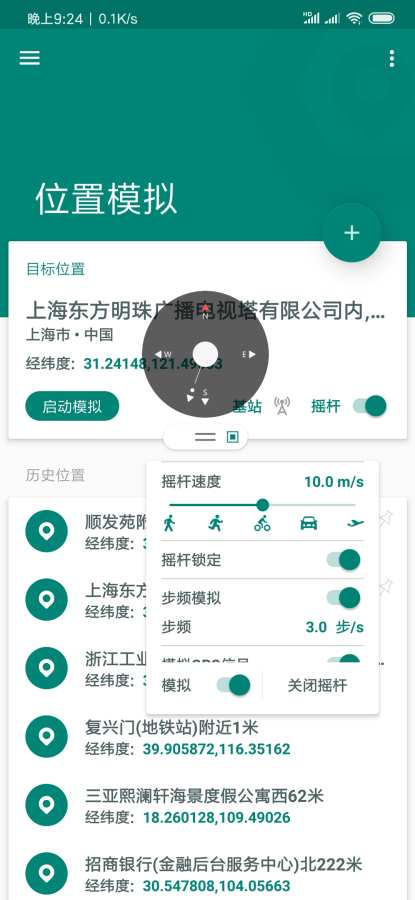 fake location解锁手机版官网下载安装-fake location解锁手机app最新版下载1.1.2.6