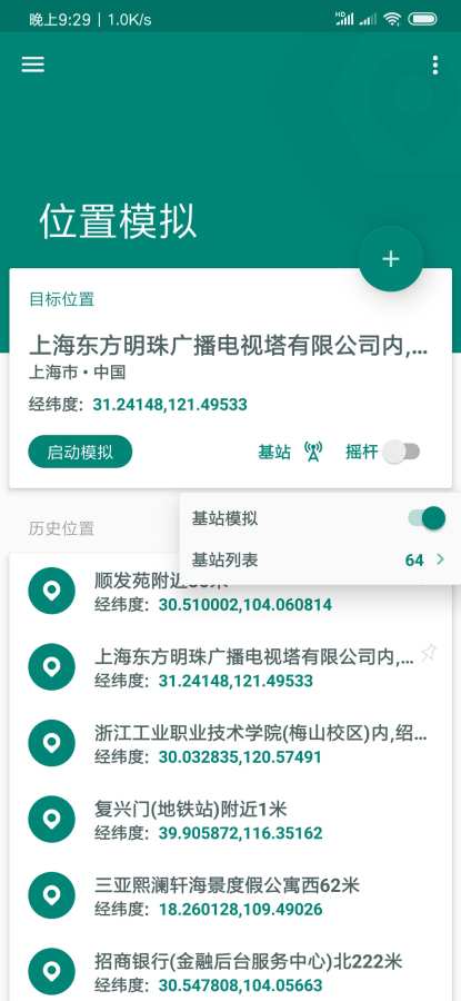 fake location解锁手机版官网下载安装-fake location解锁手机app最新版下载1.1.2.6