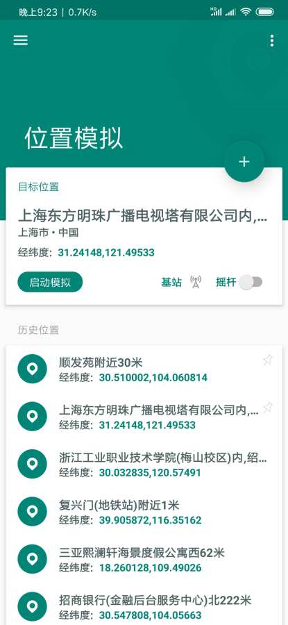 fake location解锁手机版官网下载安装-fake location解锁手机app最新版下载1.1.2.6