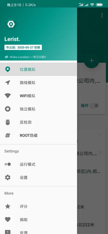 fake location官网下载安装到手机-fake locationapp最新版本免费下载1.1.2.6