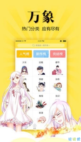 核桃漫画和谐版截图