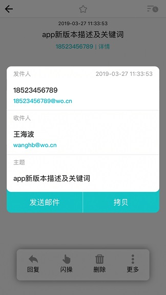 沃邮箱截图