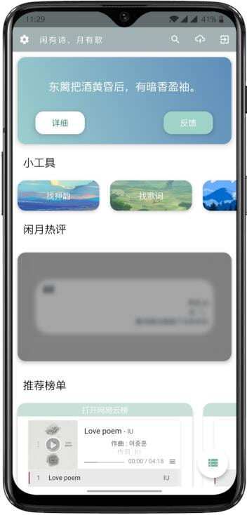 闲月音乐截图