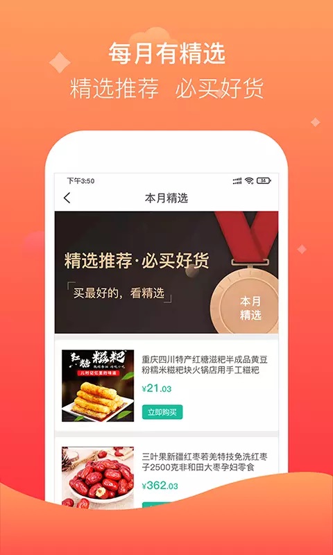 聚众优品特惠版截图