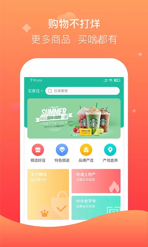 聚众优品特惠版截图