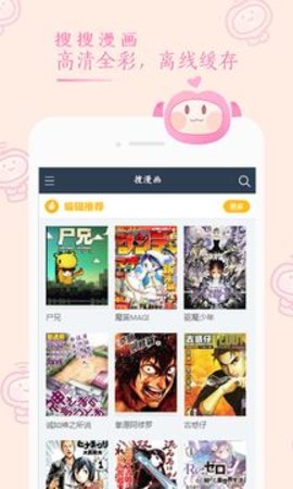 搜搜漫画截图