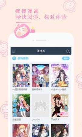 搜搜漫画截图