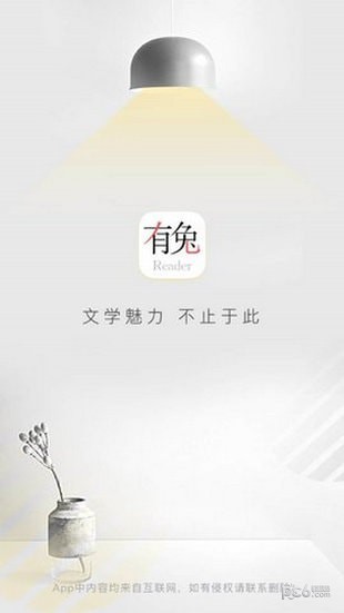 有兔阅读最新版截图