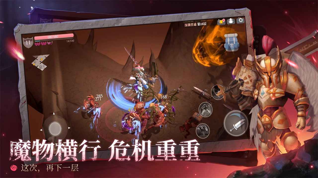 魔渊之刃2.0.8版截图