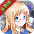 战舰少女R手游app