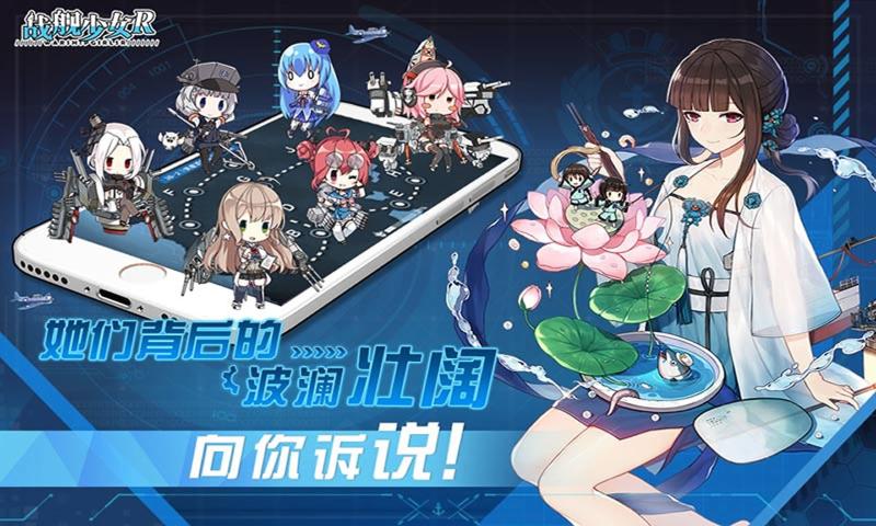 战舰少女R截图