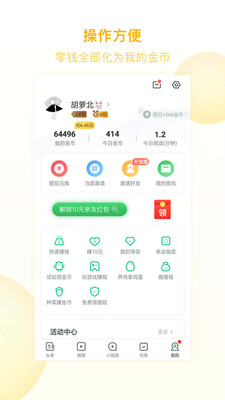 趣头条赚钱版截图