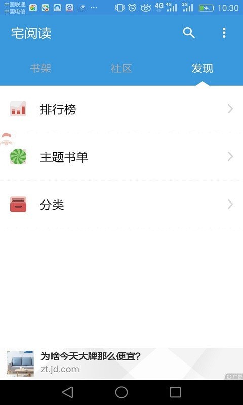 宅阅读截图