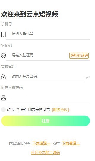 云点短视频截图