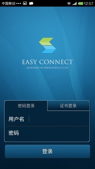 easyconnect截图