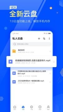 迅雷最新版截图