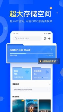 迅雷最新版截图