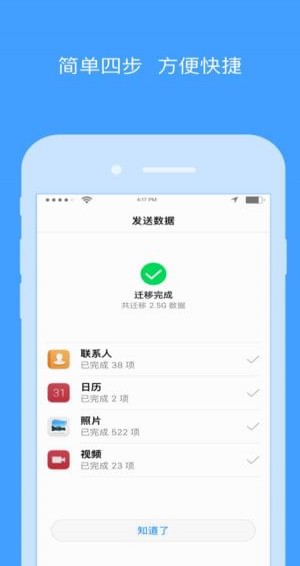 手机搬家高速传输下载安装-手机搬家高速传输app官网下载5.0.6