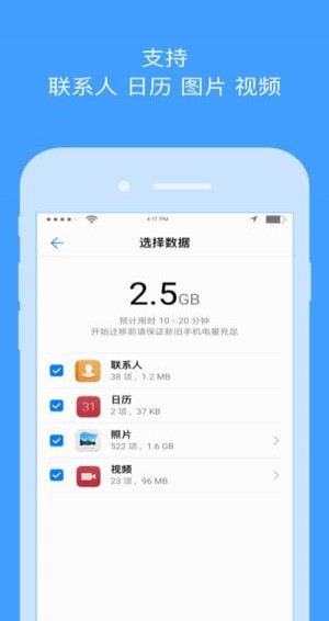 手机搬家高速传输下载安装-手机搬家高速传输app官网下载5.0.6