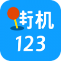 街机123游戏盒子手机软件app