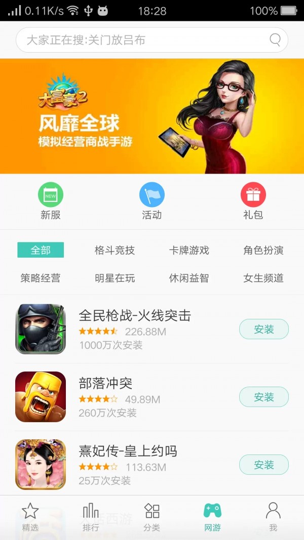 oppo游戏中心免费版截图