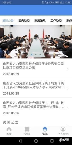 民生山西最新版截图