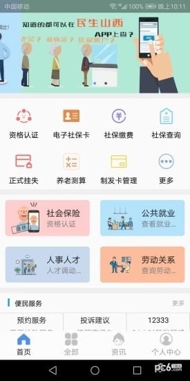 民生山西最新版截图