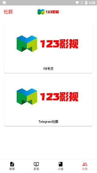 123影视截图