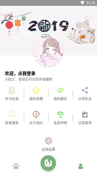 点点听书完整版截图