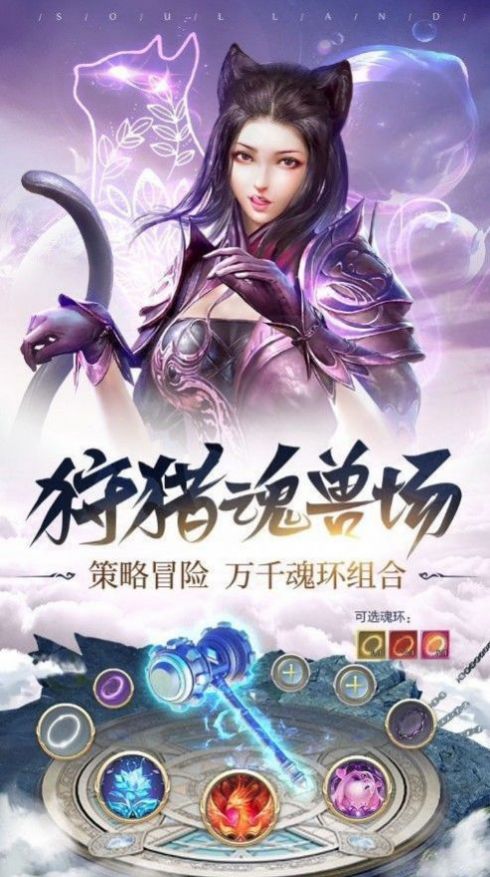 斗罗大陆之星斗献祭截图