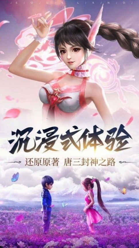 斗罗大陆之星斗献祭截图