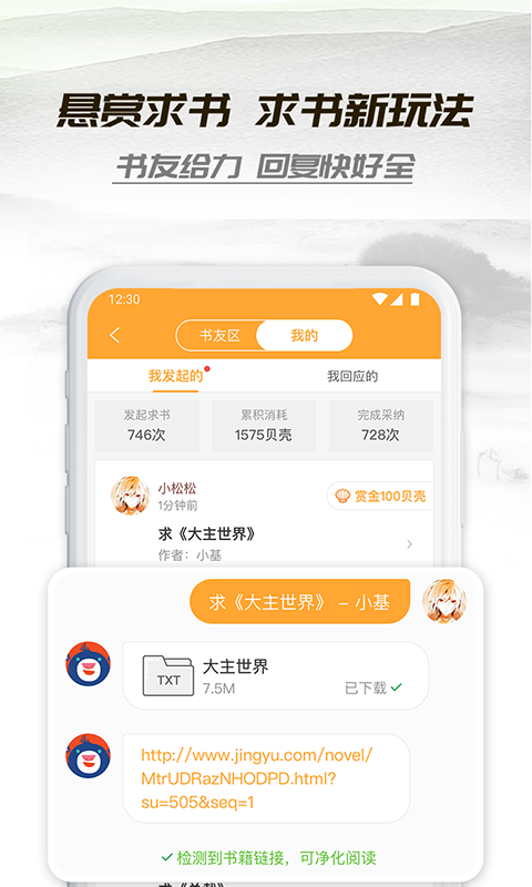 小书亭极速版截图