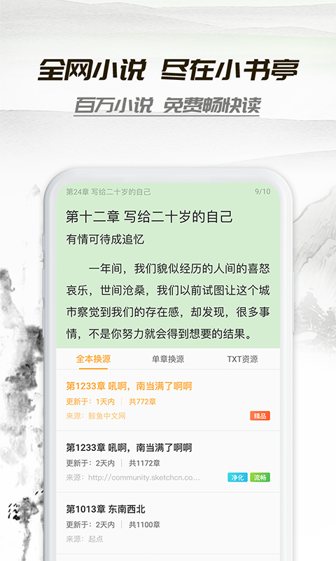 小书亭极速版截图